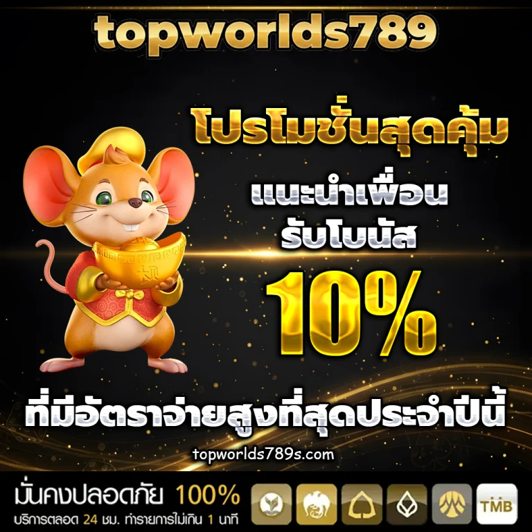 topworlds789 เว็บตรง